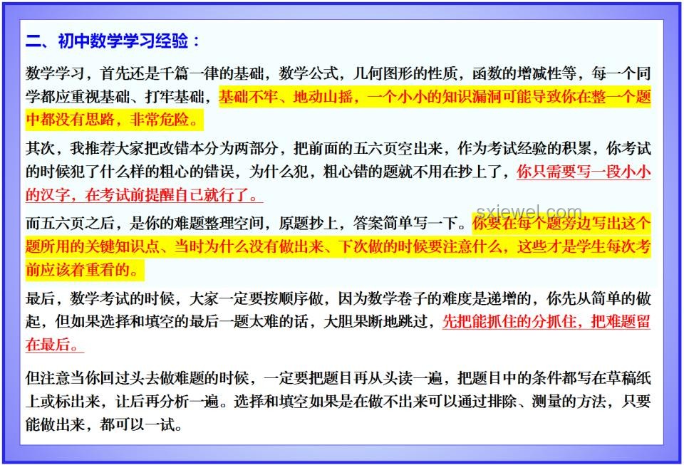 学霸考完数学自信估分140应对策略
